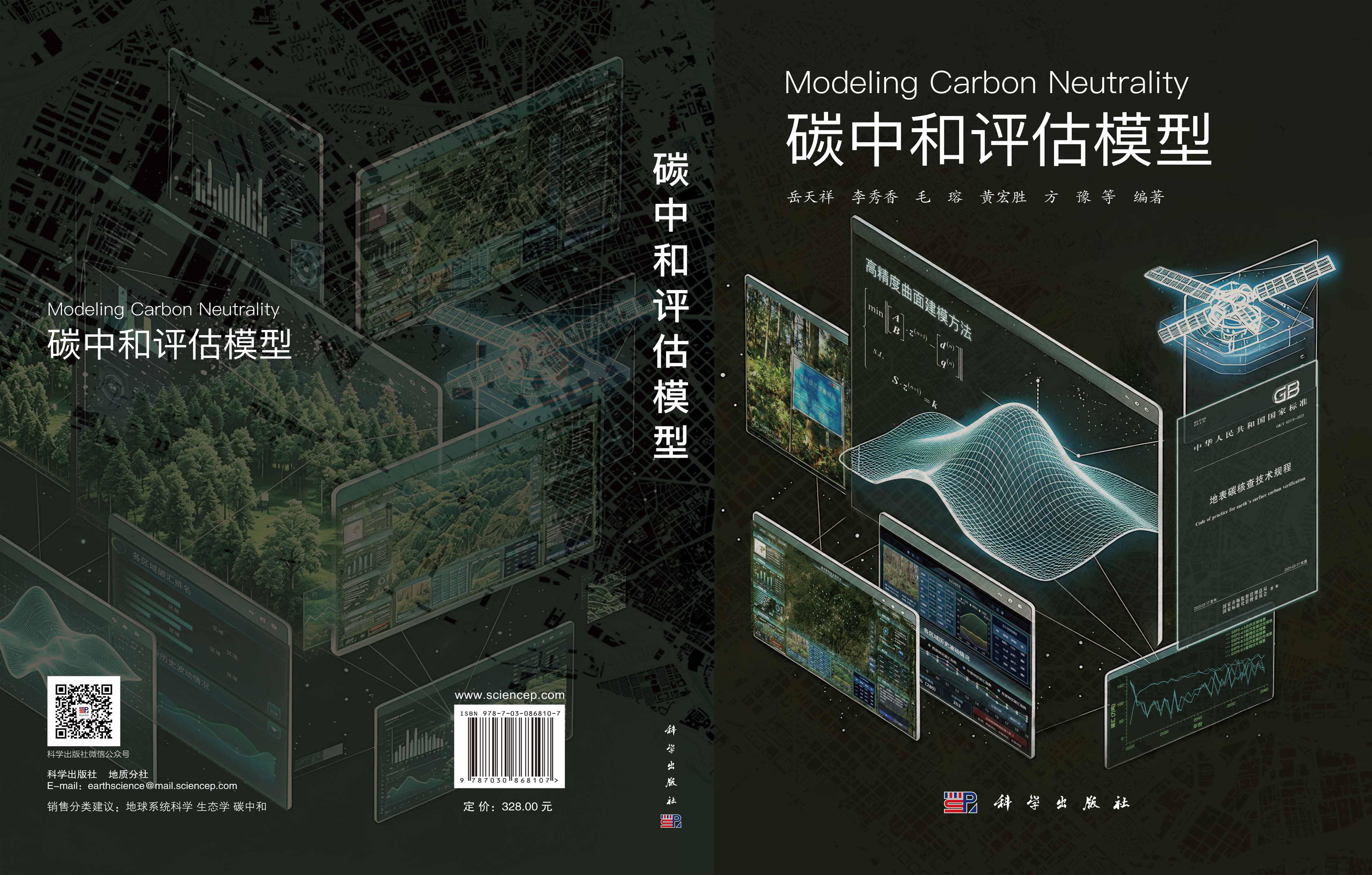 碳中和评估模型