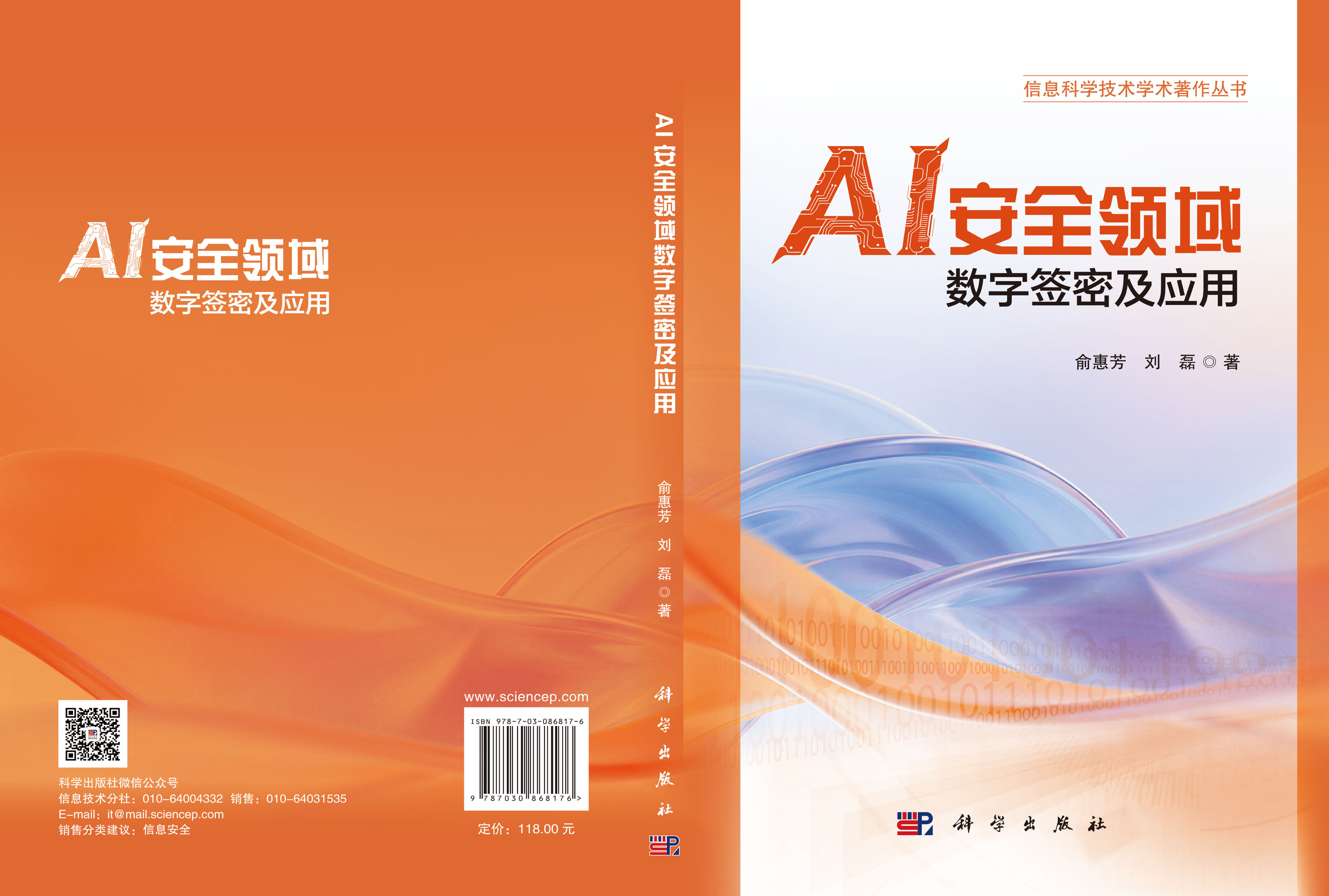 AI安全领域数字签密及应用