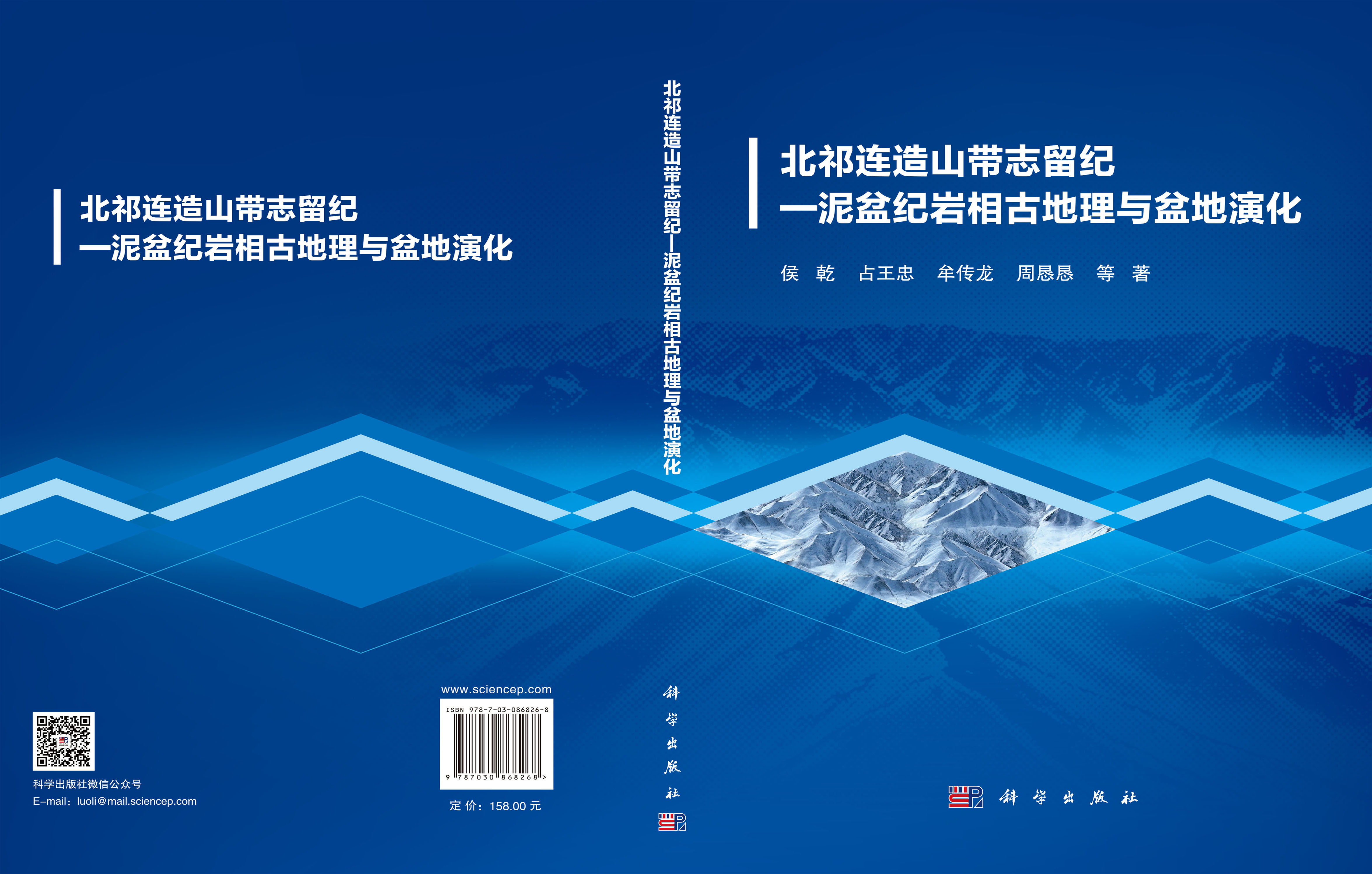 北祁连造山带志留纪—泥盆纪岩相古地理与盆地演化