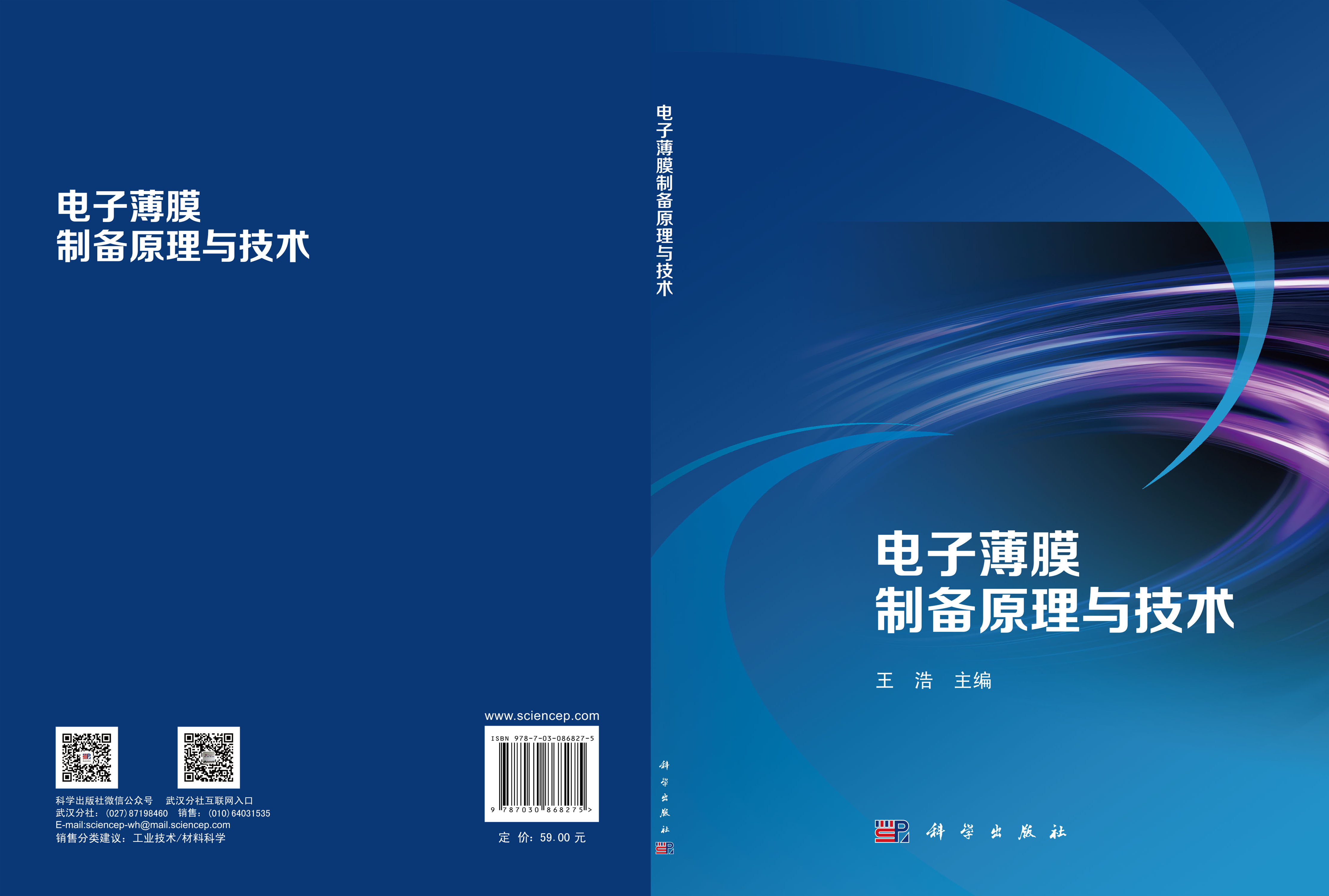 电子薄膜制备原理与技术