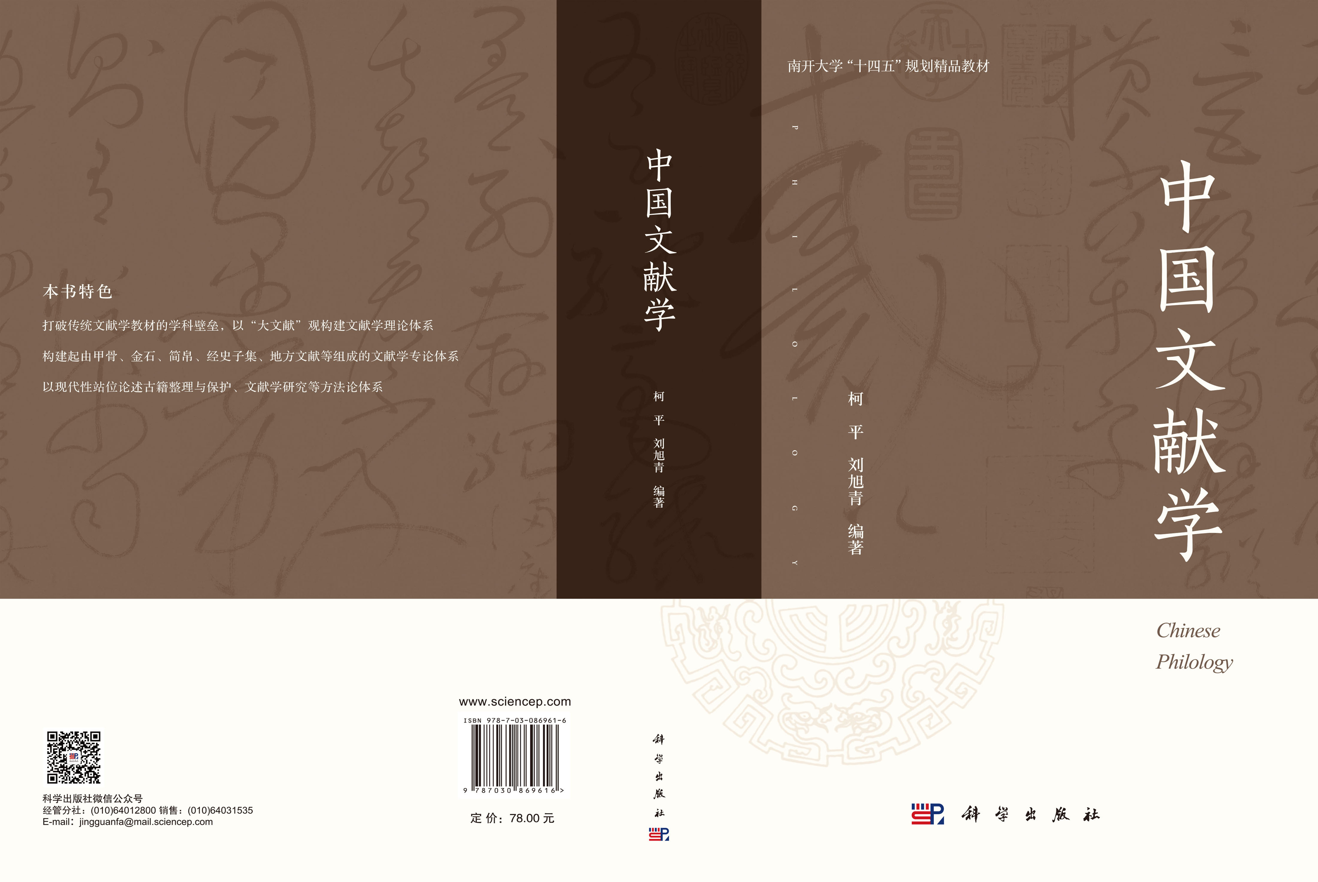 中国文献学