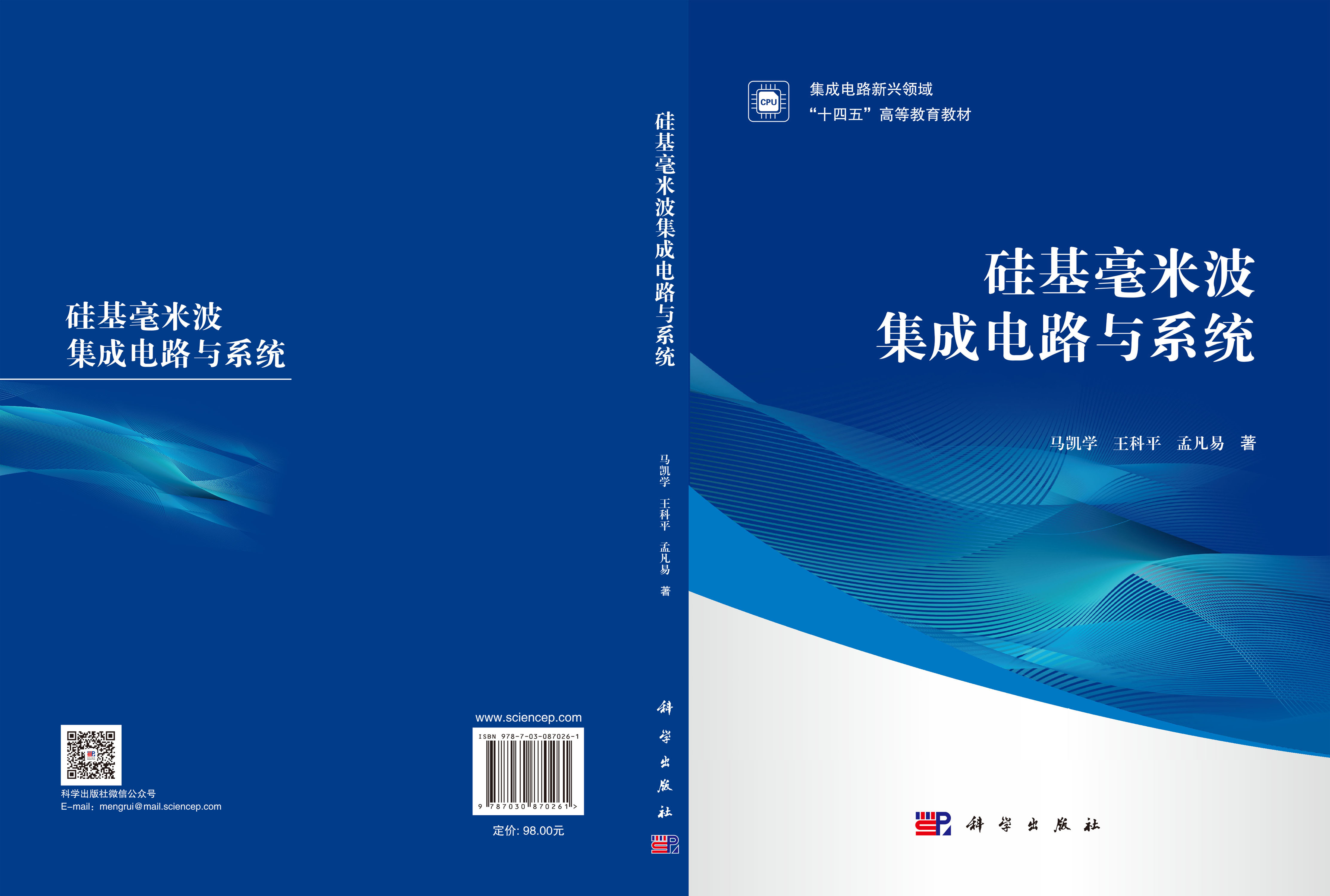硅基毫米波集成电路与系统