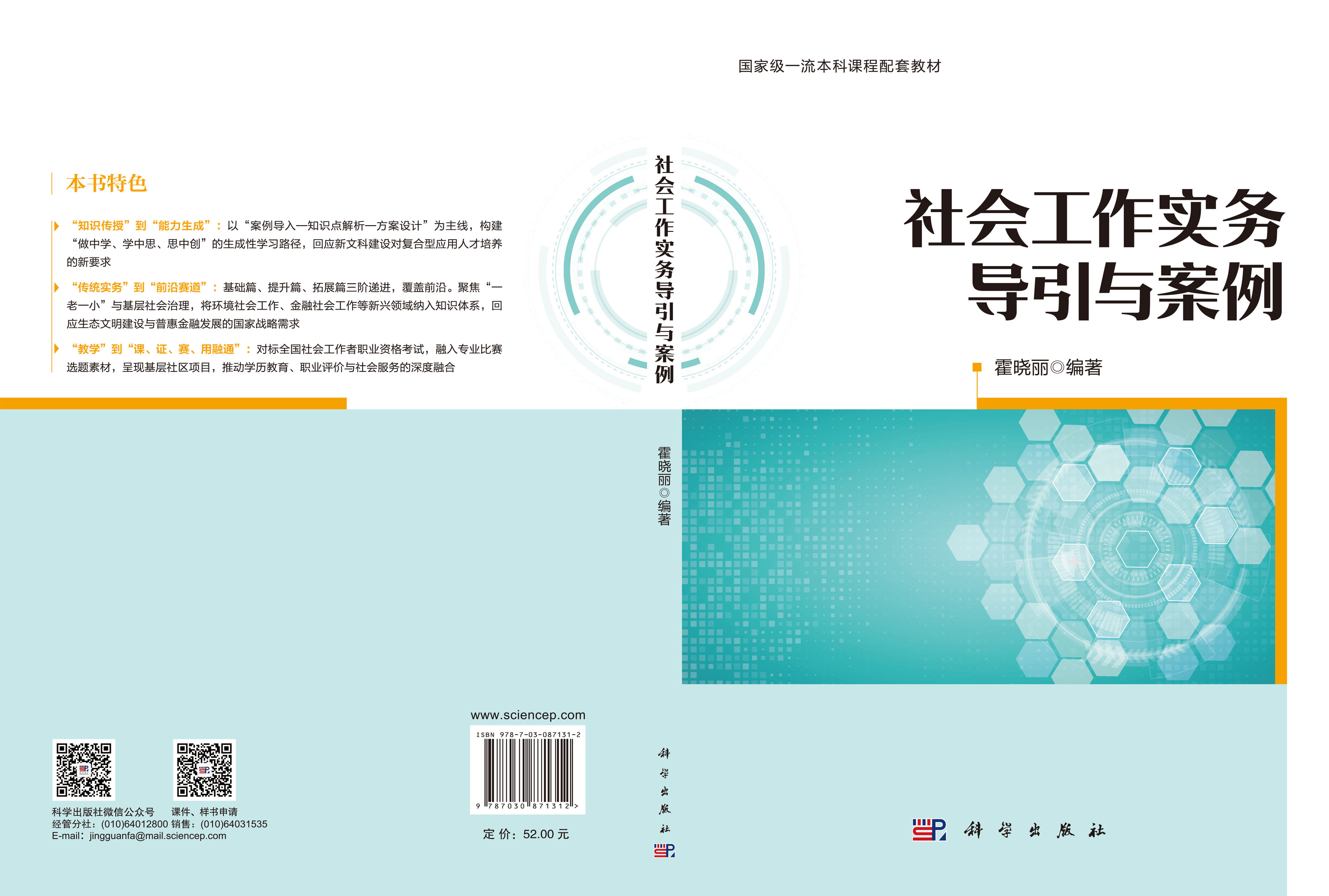 社会工作实务导引与案例