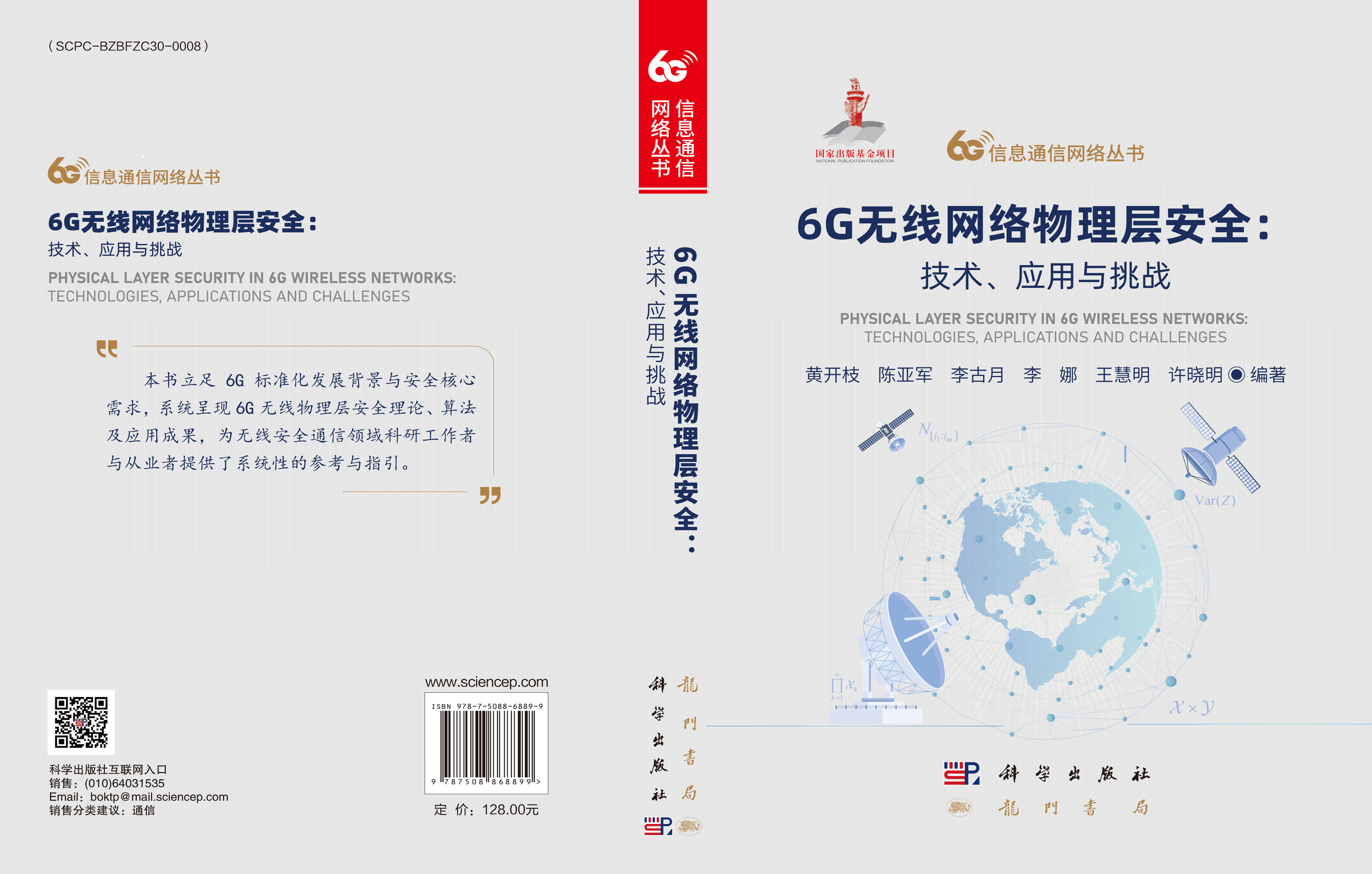 6G无线网络物理层安全：技术、应用与挑战
