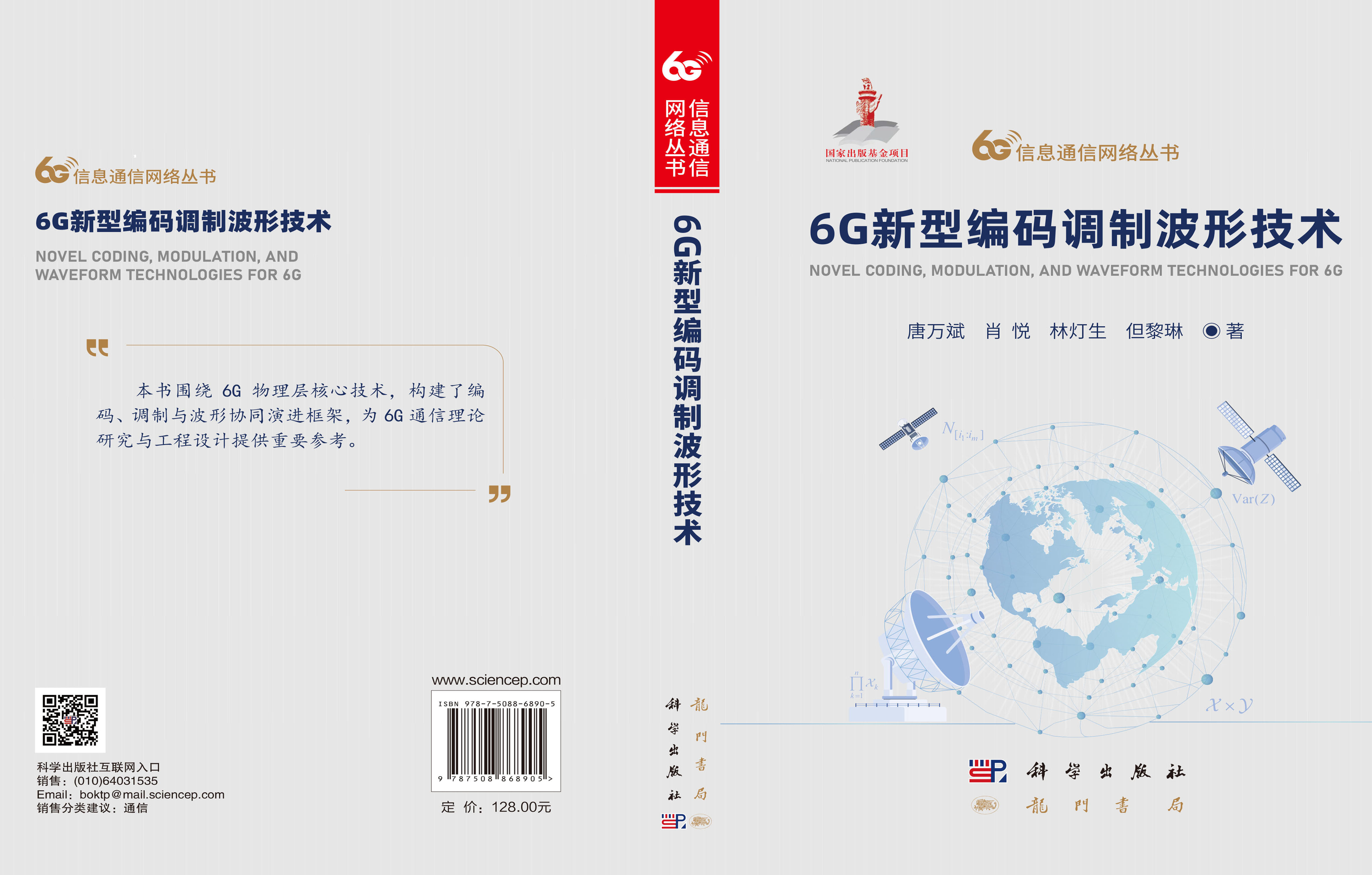 6G新型编码调制波形技术