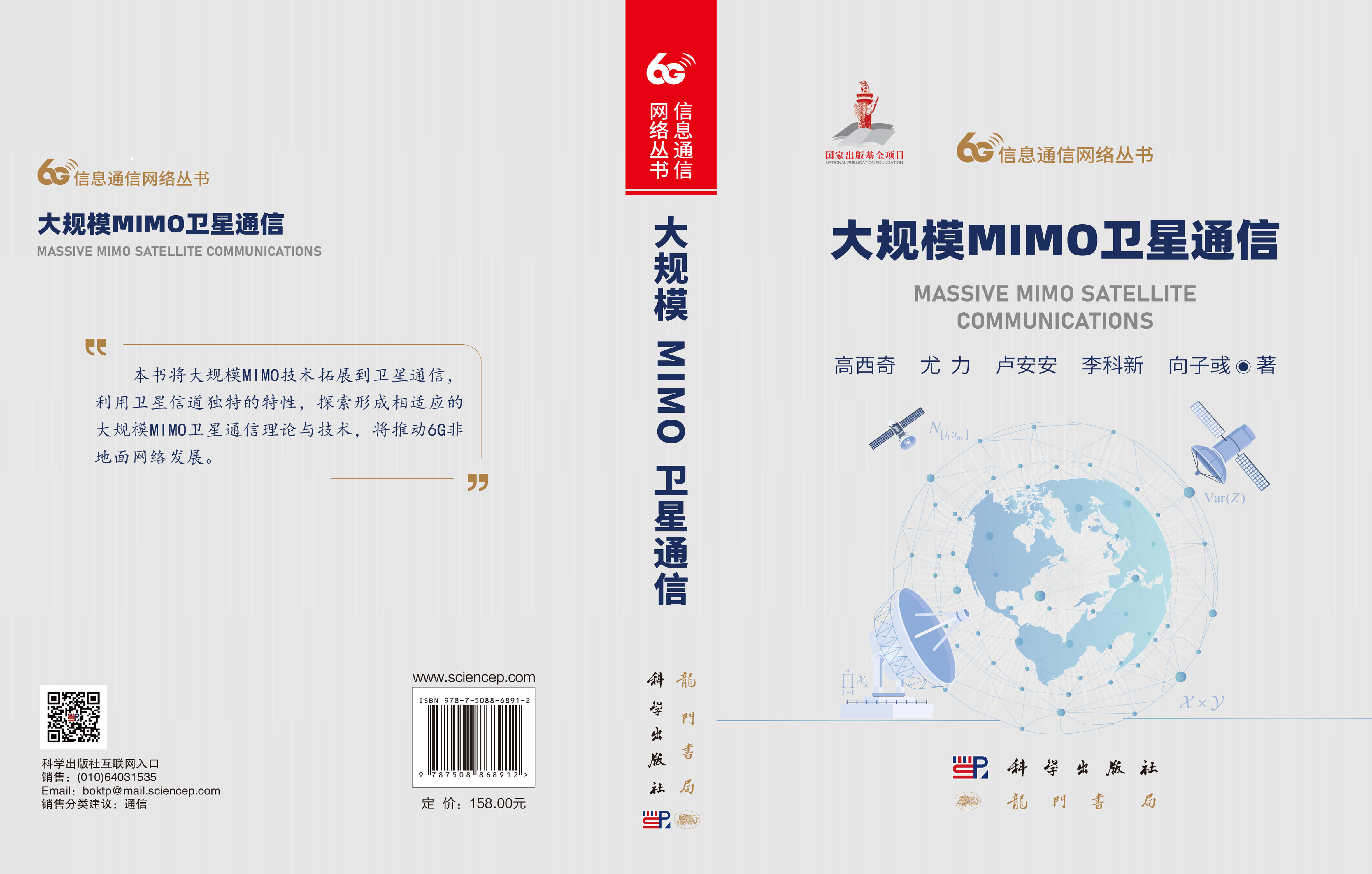 大规模MIMO卫星通信