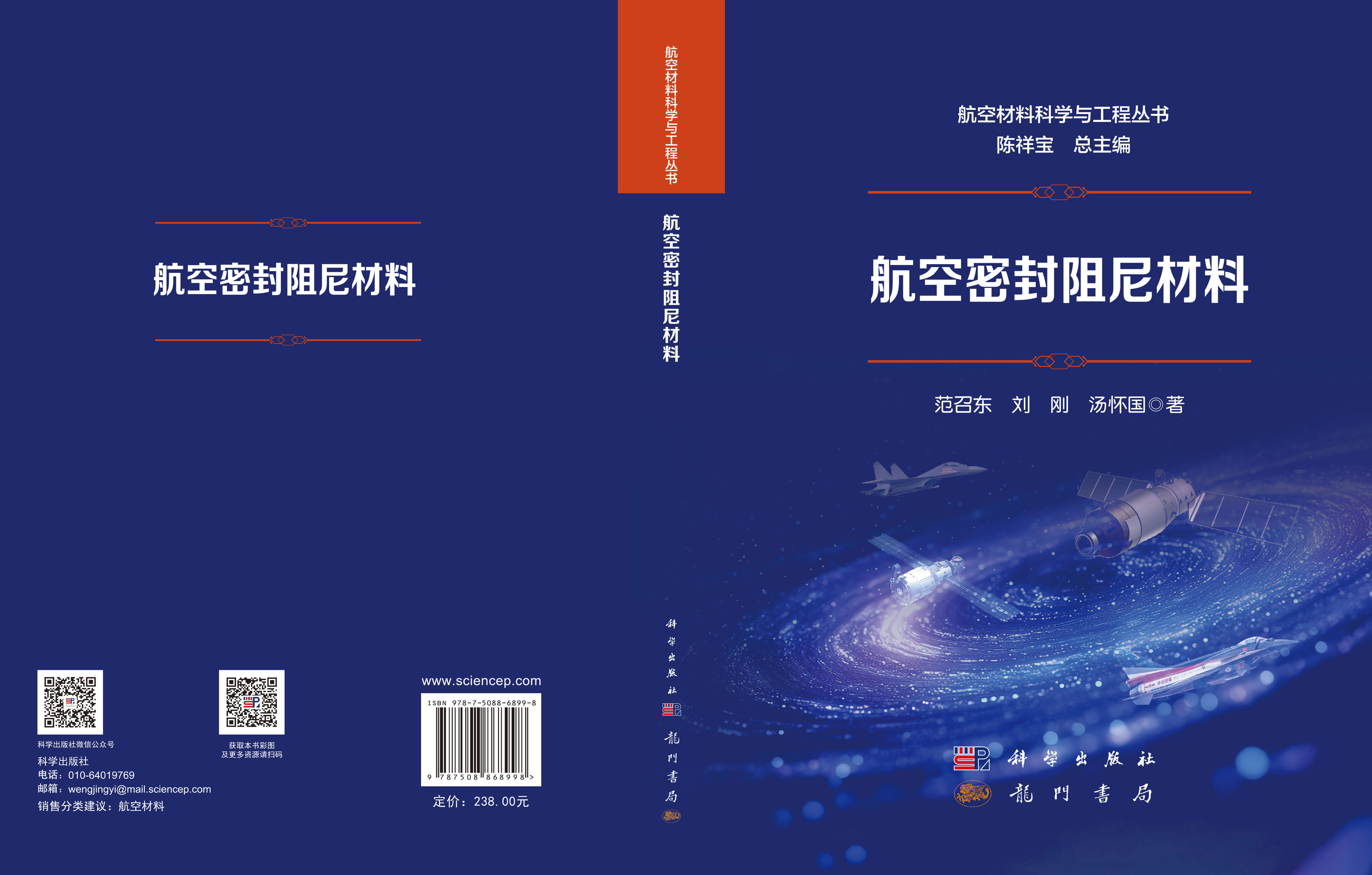 航空密封阻尼材料
