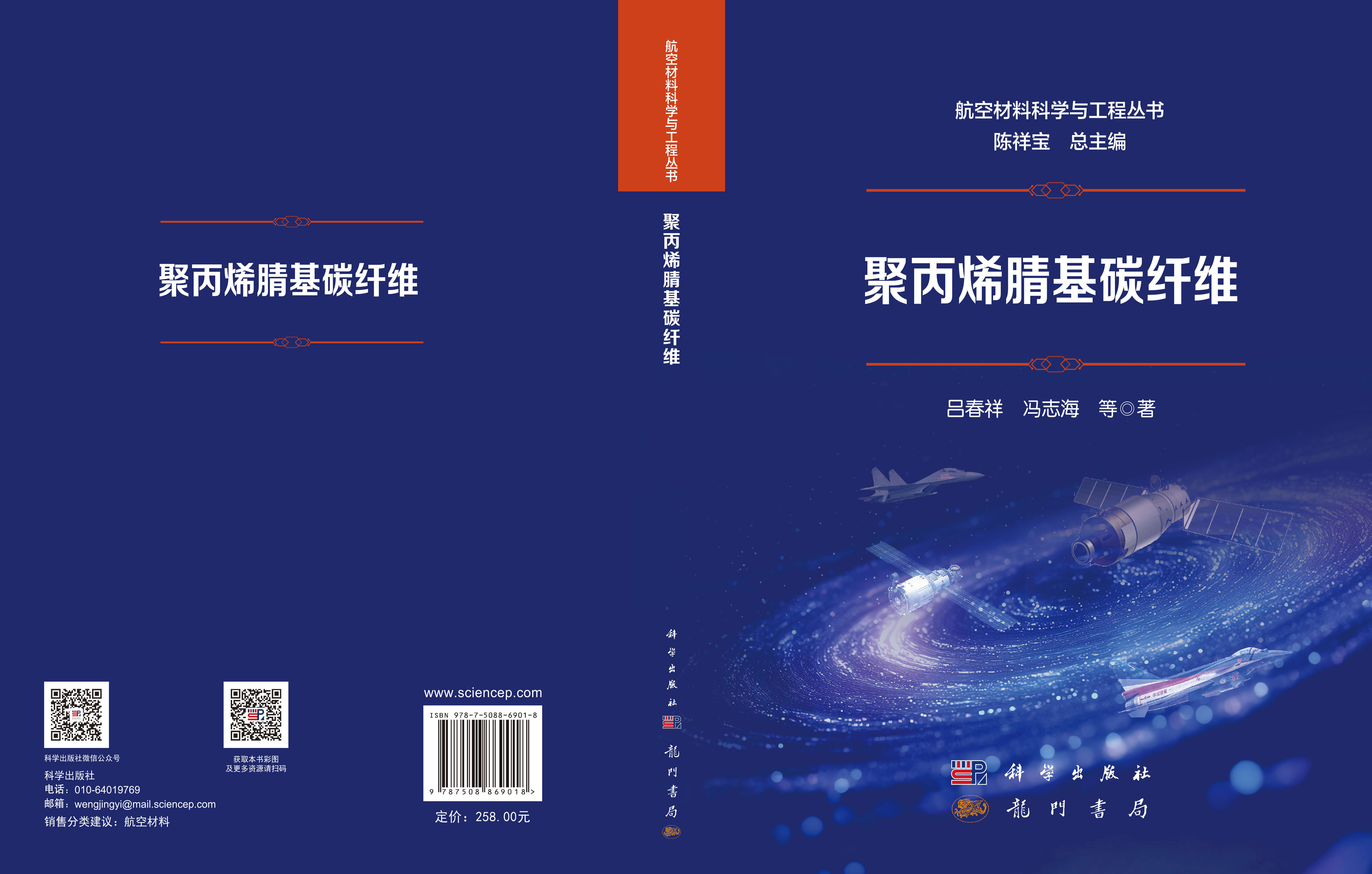 聚丙烯腈基碳纤维