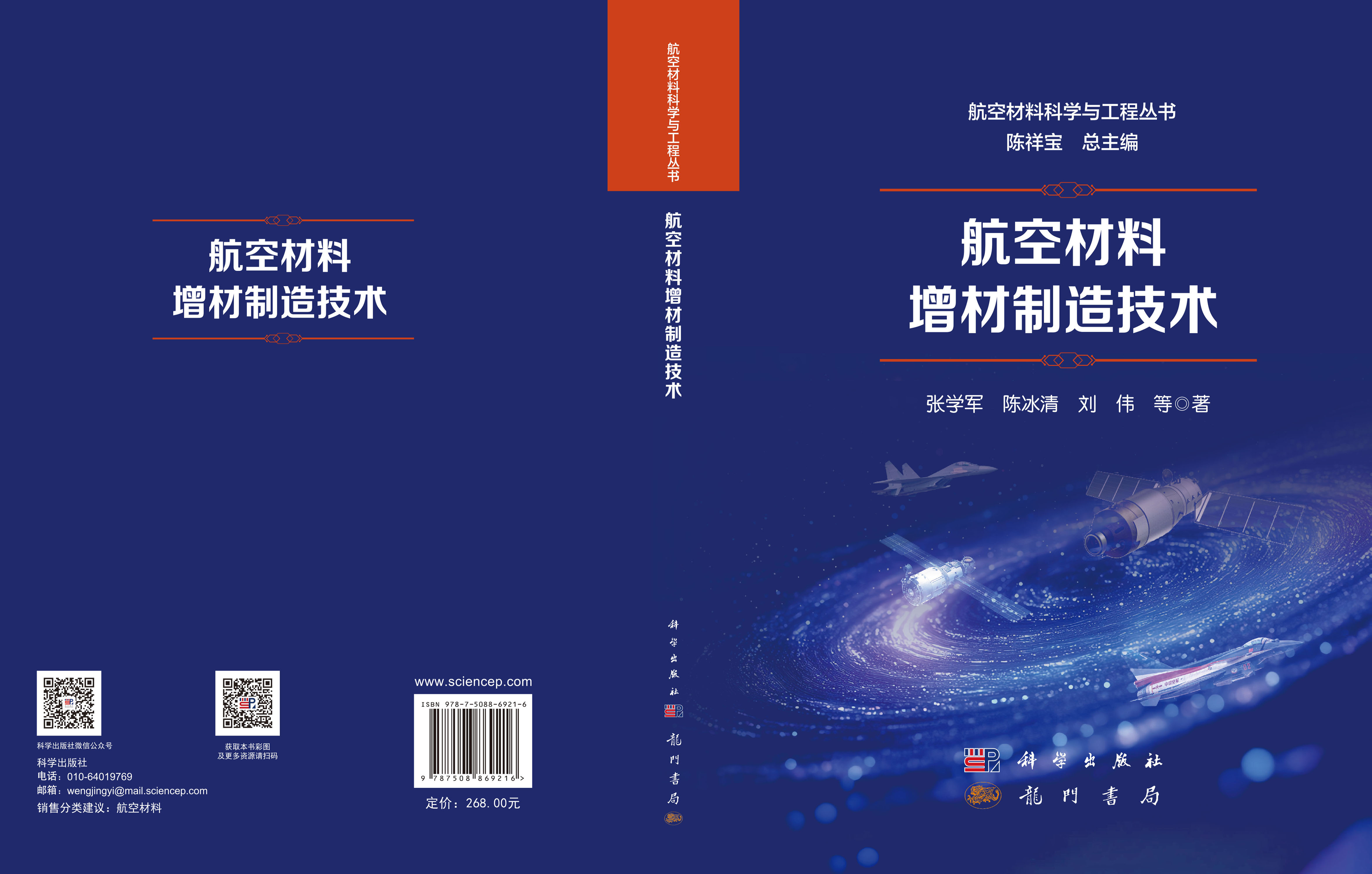 航空材料增材制造技术