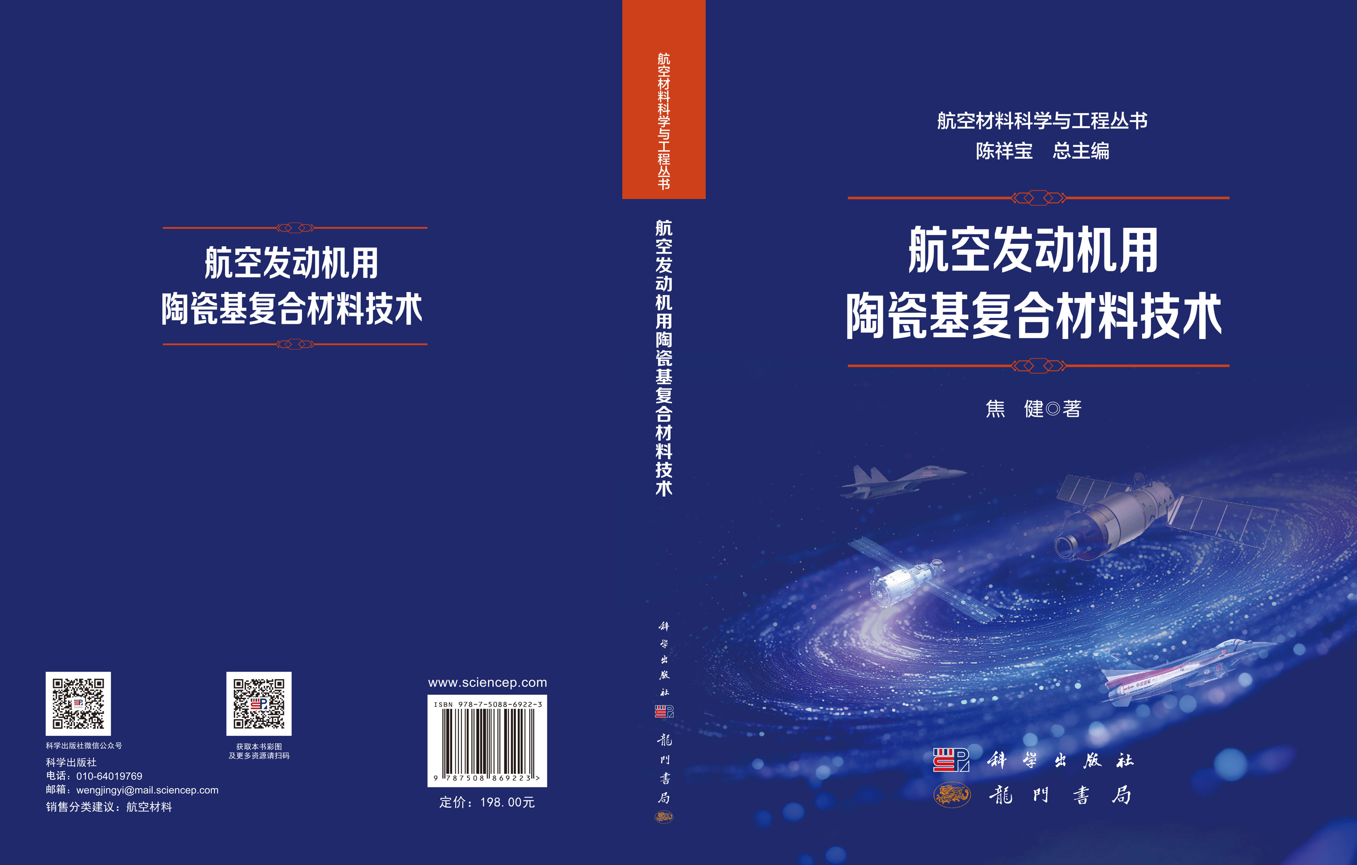 航空发动机用陶瓷基复合材料技术