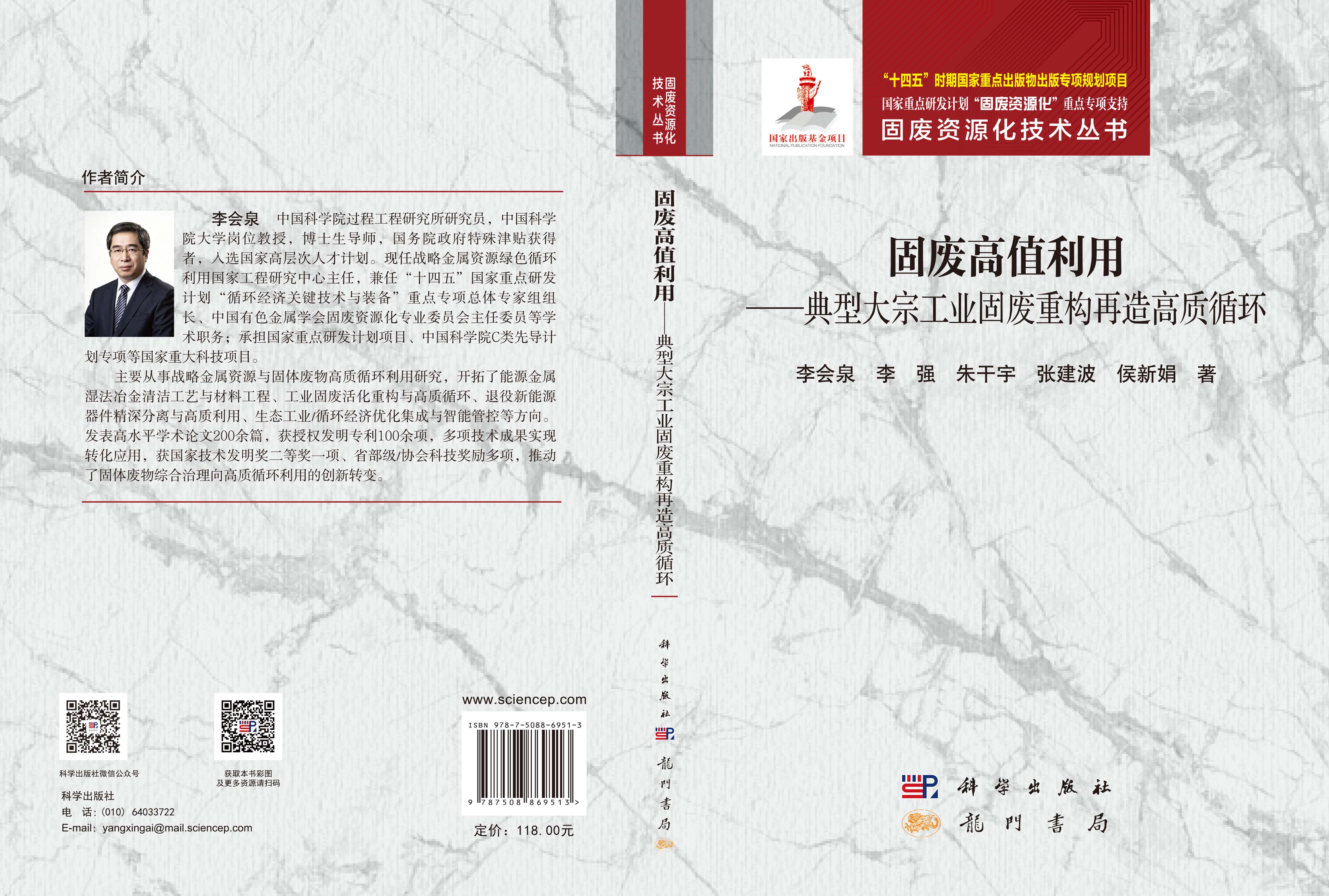 固废高值利用——典型大宗工业固废重构再造高质循环