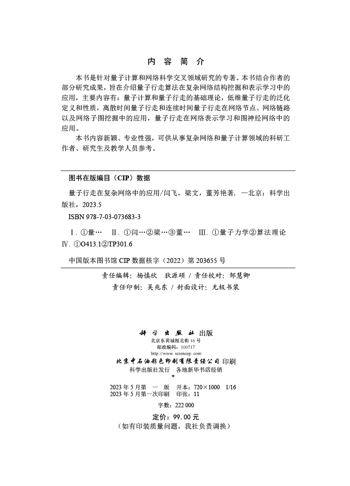 量子行走在复杂网络中的应用