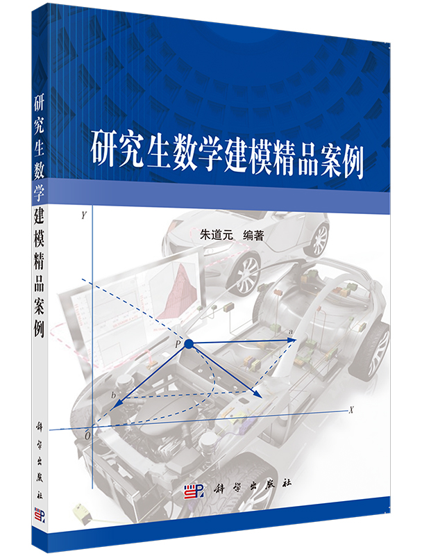 研究生数学建模精品案例