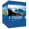 中国生态文明建设重大战略研究丛书（全套9本）