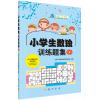 小学生数独训练题集4