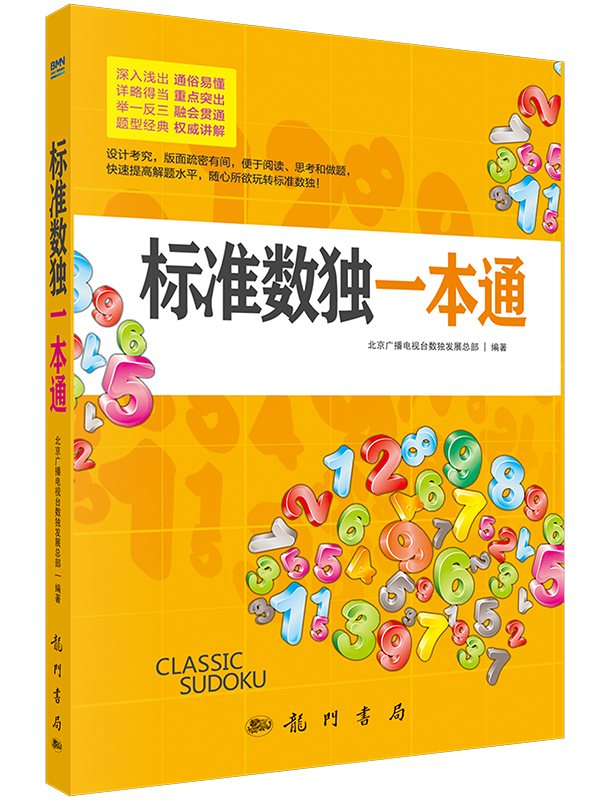标准数独一本通