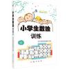 小学生数独训练2