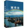 城市化