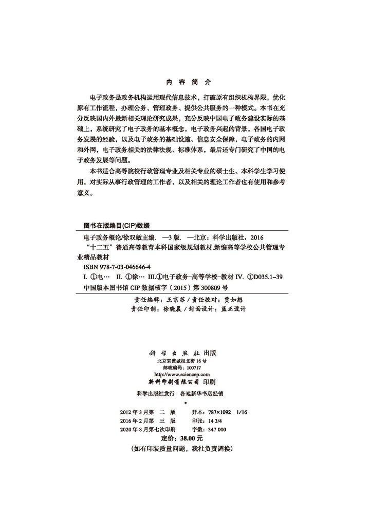 电子政务概论（第三版）
