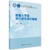 机器人学的现代数学理论基础