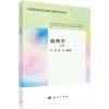 病理学（第4版）