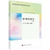 护理管理学（第4版）