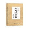 水經注圖集·汾涑渭洛卷