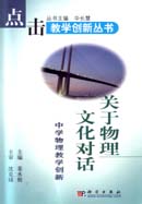 中学物理教学创新