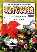 现代科技 第二册 修订版