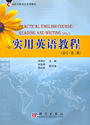 实用英语教程（读写·第三册）
