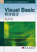 Visual Basic程序设计