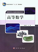 高等数学