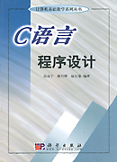 C语言程序设计