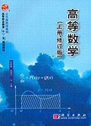 高等数学
