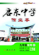 课标作业九年级物理（上）（苏科）
