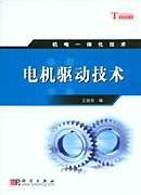 电机驱动技术