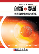 创新与变革
