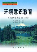 环境意识教育