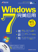 Windows 7完美应用