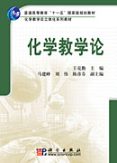 化学教学论