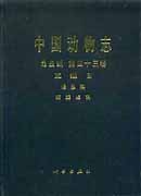 中国动物志 昆虫纲 第四十三卷 直翅目蝗总科 斑腿蝗科
