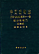 中国动物志 无脊椎动物 第三十一卷 软体动物门 双壳纲 珍珠贝亚目