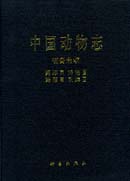 中国动物志 硬骨鱼纲 鲟形目海鲢目鲱形目