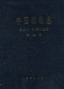 中国动物志 昆虫纲 第三十五卷  革翅目