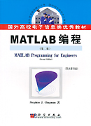 MATLAB 编程 第二版（英文影印版）