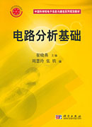 电路分析基础