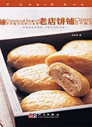 老店饼铺——百年糕饼的新旧滋味