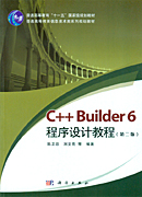C++ Builder 6程序设计教程