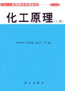 选用教材 化工原理 上