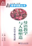 小学语文教学创新